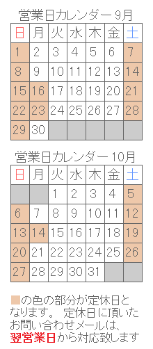 営業日カレンダー