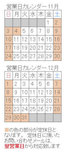 営業日カレンダー