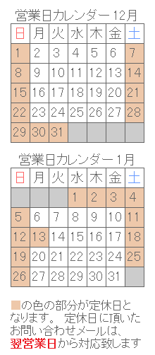 営業日カレンダー