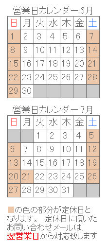 営業日カレンダー