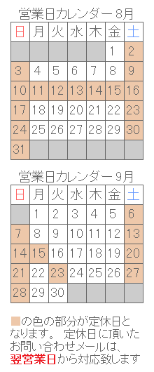 営業日カレンダー