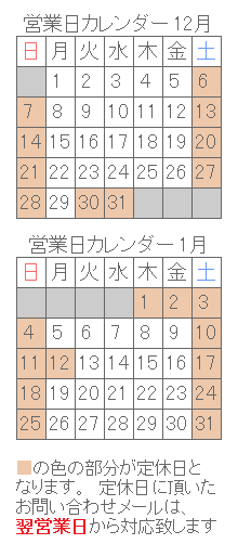 営業日カレンダー