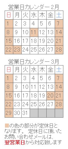 営業日カレンダー