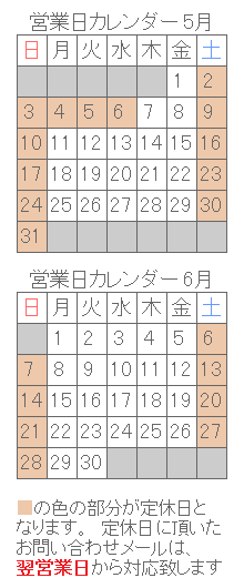 営業日カレンダー