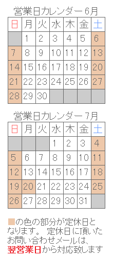 営業日カレンダー