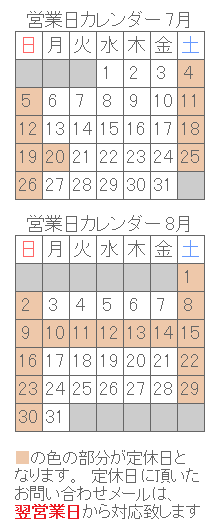 営業日カレンダー