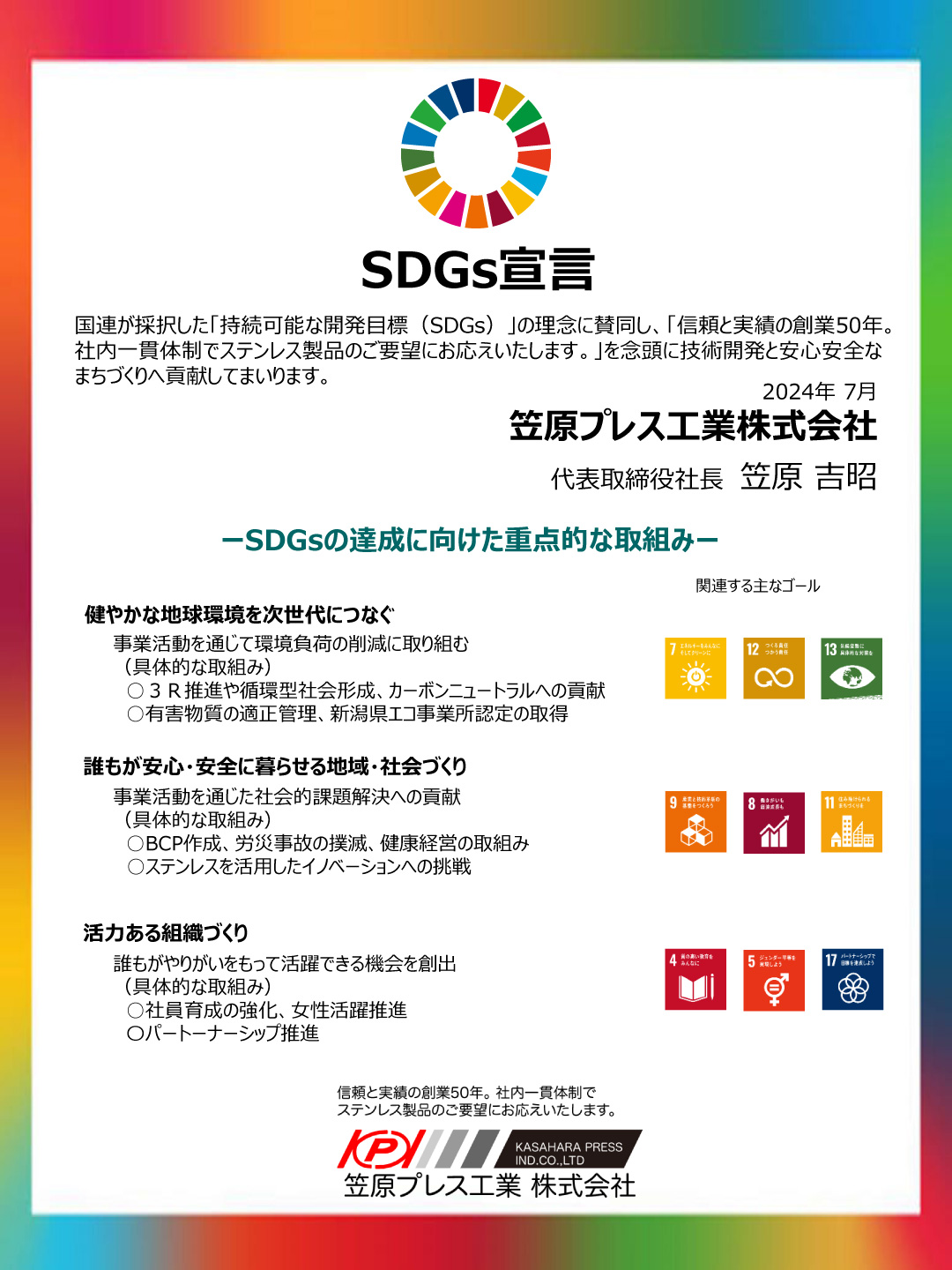 SDGs宣言